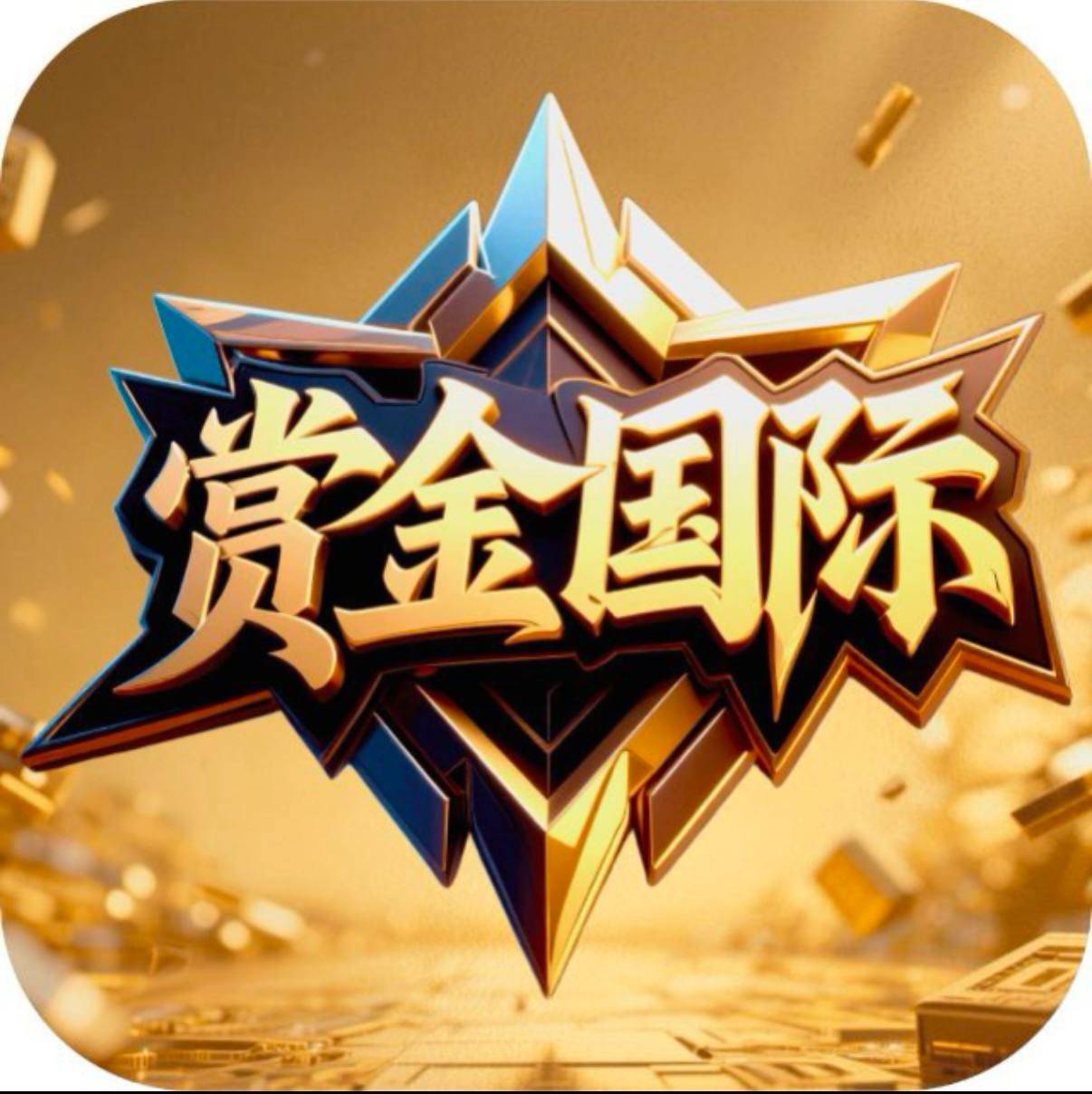 赏金国际